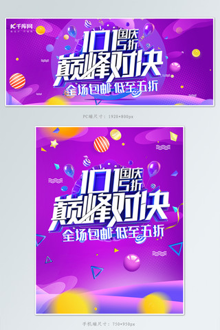 紫色渐变国庆节活动banner