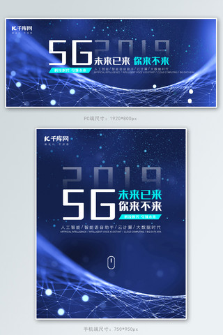 5g海报海报模板_蓝色科技商务banner