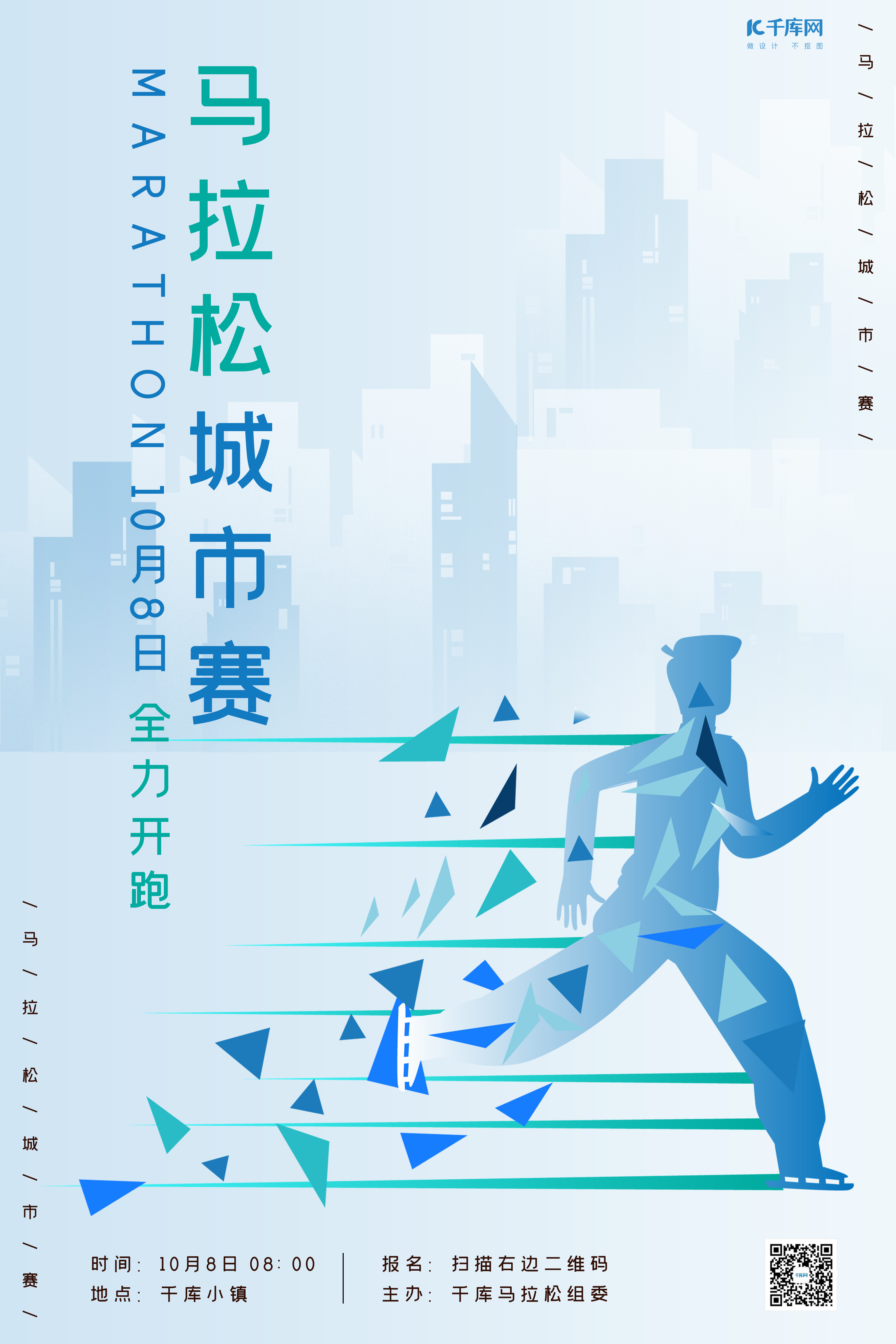 比赛类蓝色简约剪影风马拉松城市赛海报图片