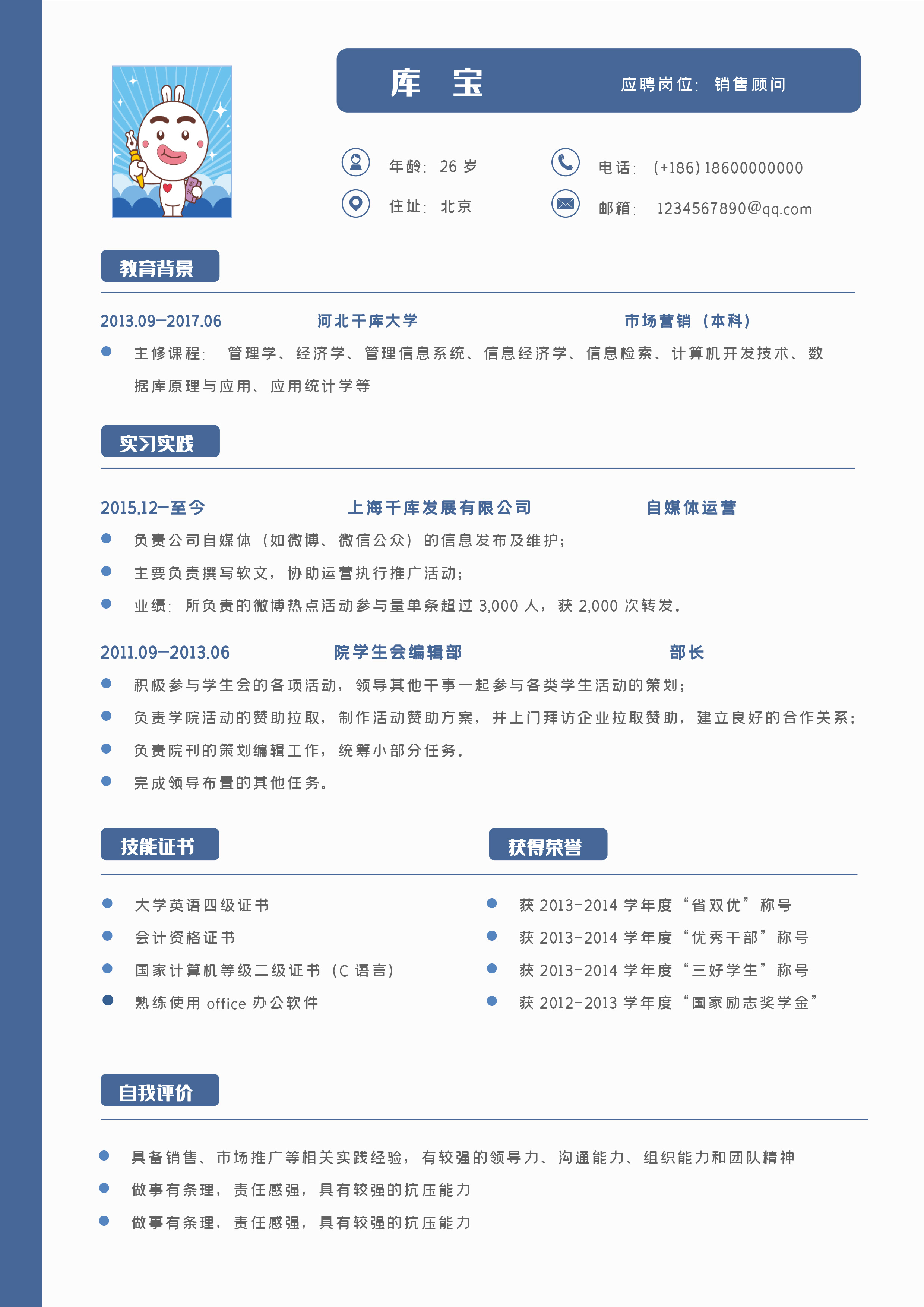 大气销售顾问个人简历模板图片