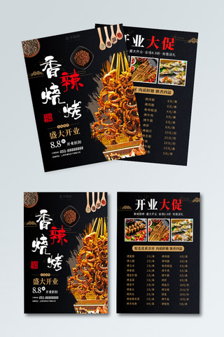 餐饮美食宣传单海报模板_烧烤店开业促销宣传单