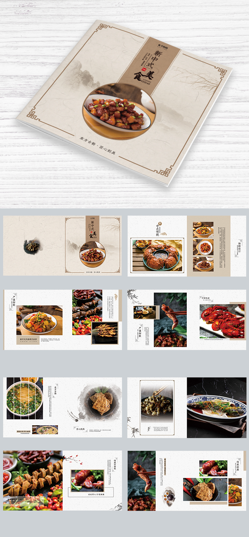 中国风美食画册通用模板画册图片