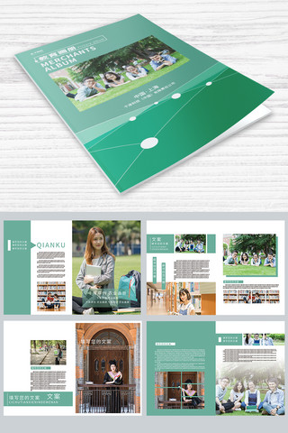学校教育画册封面海报模板_整套清新绿色教育画册