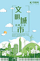 文明城市低碳生活剪纸风海报