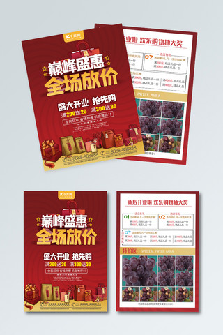 促销dm单海报模板_巅峰盛惠红色简约超市促销宣传单