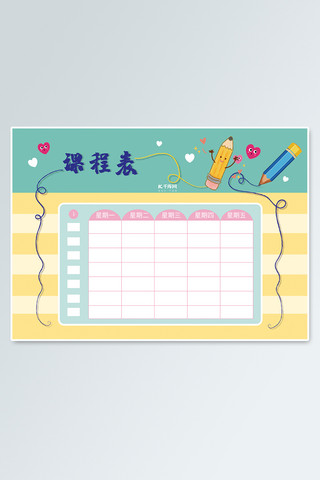 彩色铅笔海报模板_可爱卡通小学课程表