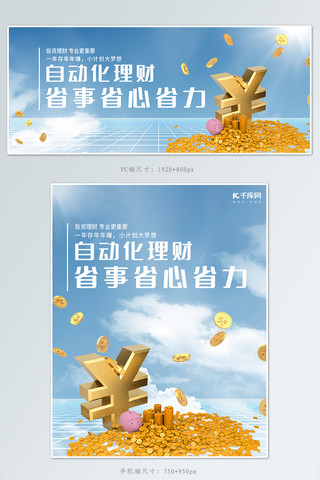 投资者和经济学海报模板_金融理财banner