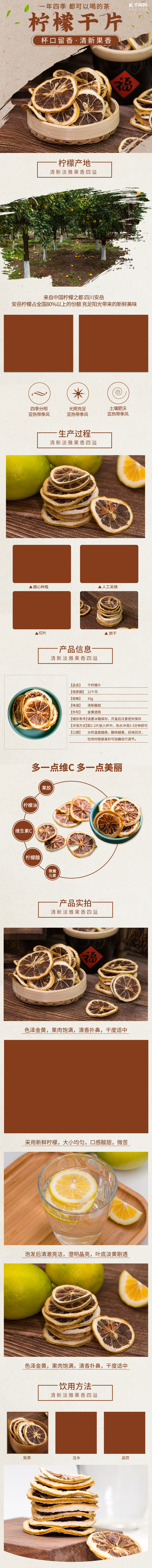 中国风柠檬冻干片健康茶饮电商详情页图片