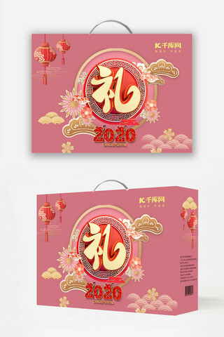 新年礼盒包装海报模板_千库原创新年礼盒包装设计