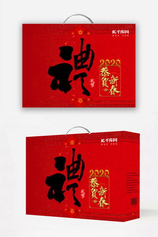 新年狂欢礼物海报模板_千库原创新年礼盒包装设计