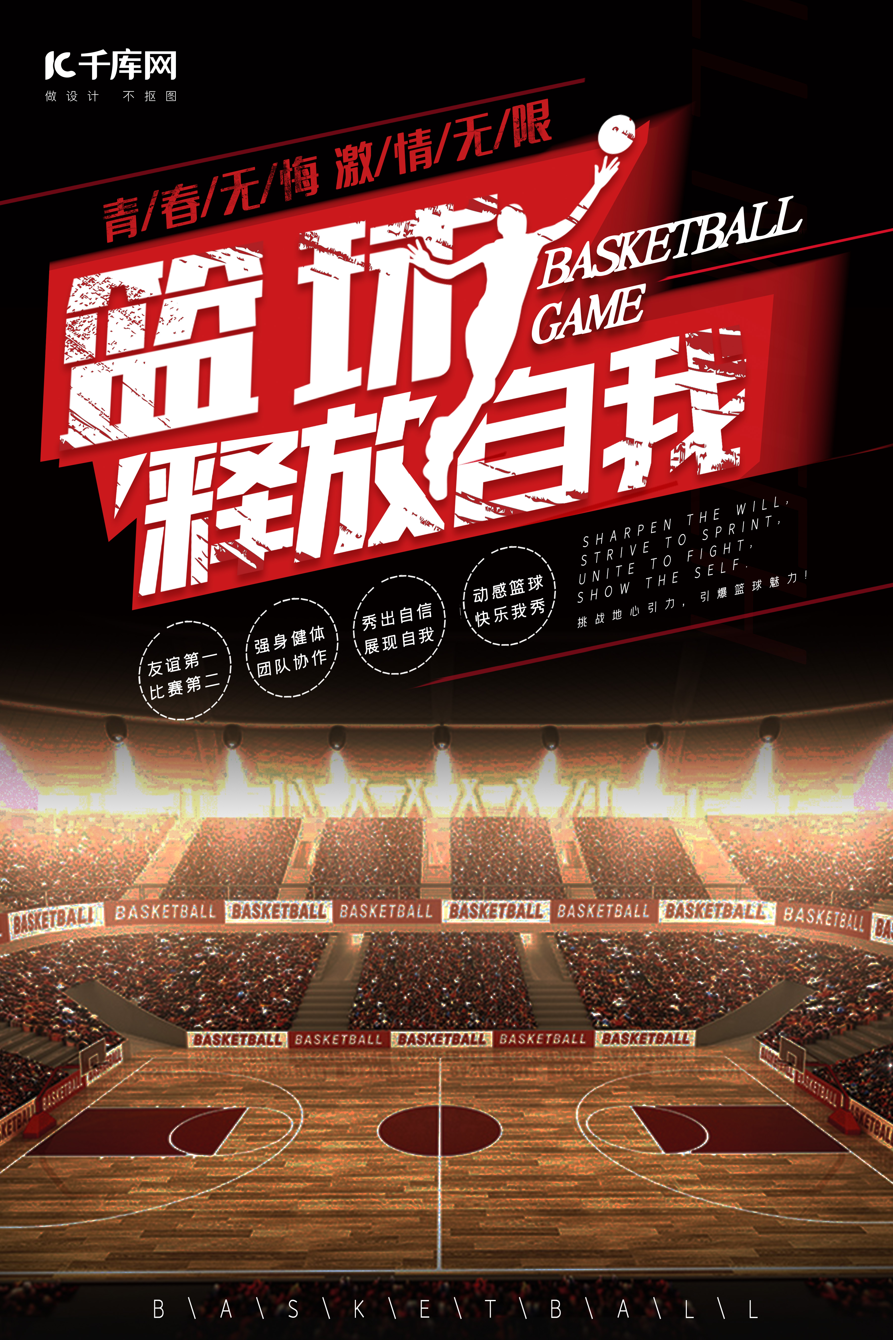 篮球比赛宣传推广海报图片