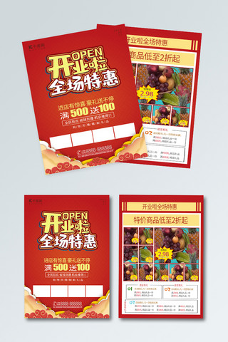 年中庆海报海报模板_开业啦全场特惠红色剪纸简约促销超市宣传单