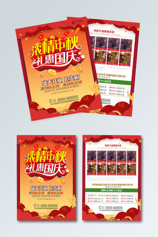 中秋海报海报模板_中秋国庆红色剪纸简约促销开业超市宣传单