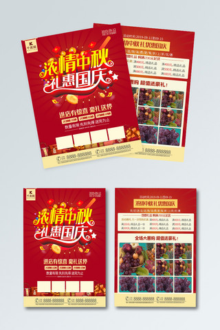 中秋国庆红色简约时尚促销超市宣传单