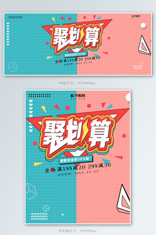 创意孟菲斯风格聚划算banner