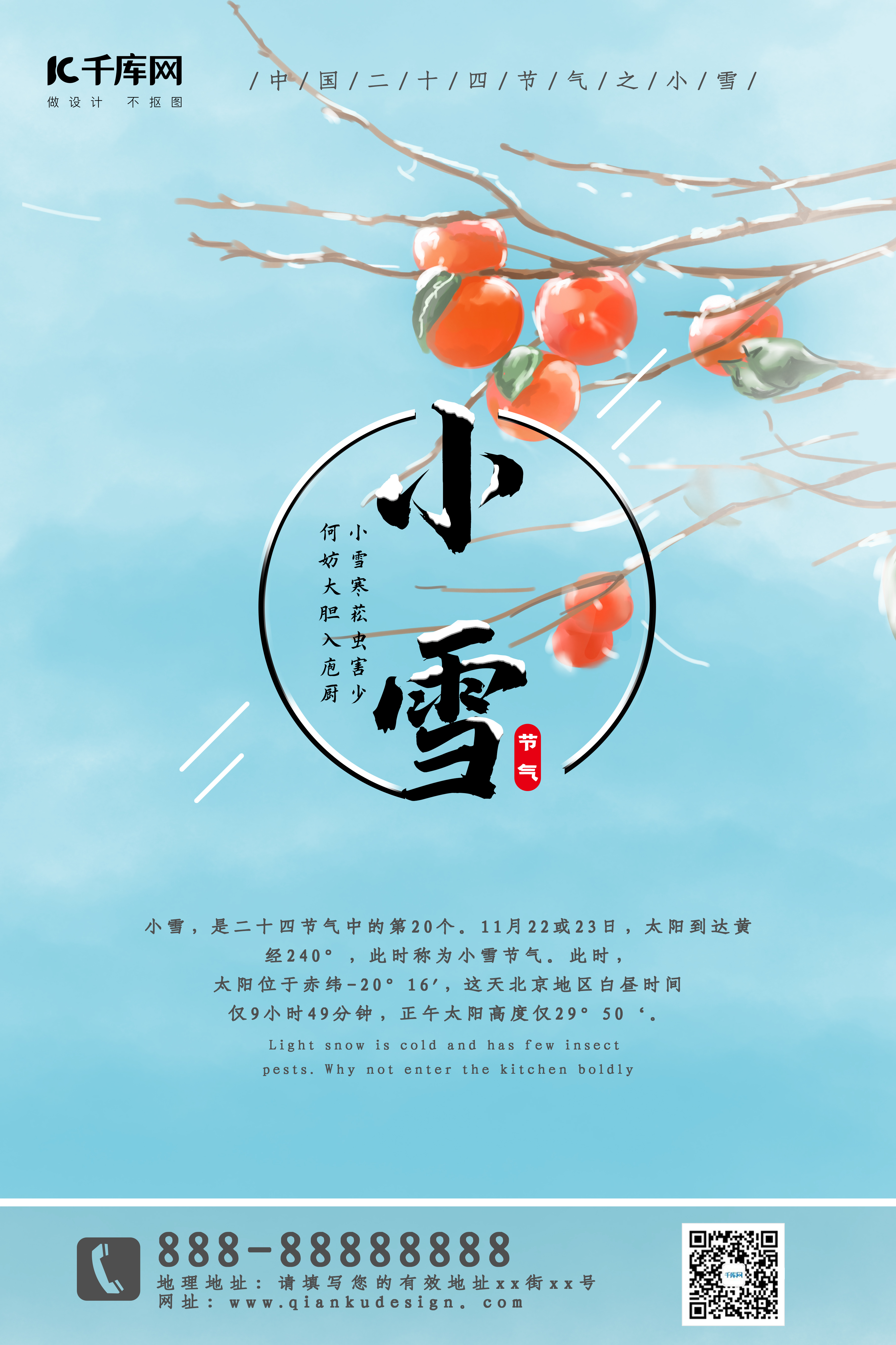 小清新中国传统小雪节气海报图片