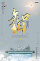 中华文化精髓儒家文化之智中国风创意合成海报