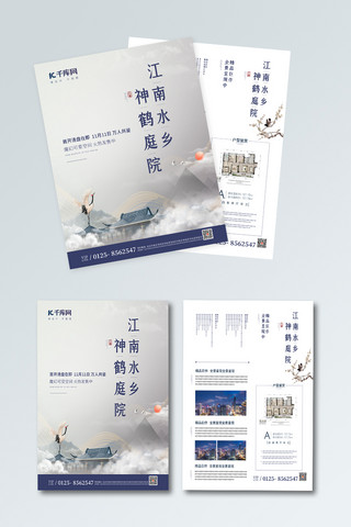 中式宣传册海报模板_中式简约地产宣传单