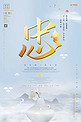 中华文化精髓儒家经典之忠中国风创意合成海报