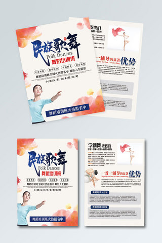 唯美简洁舞蹈中国风招生广告宣传单
