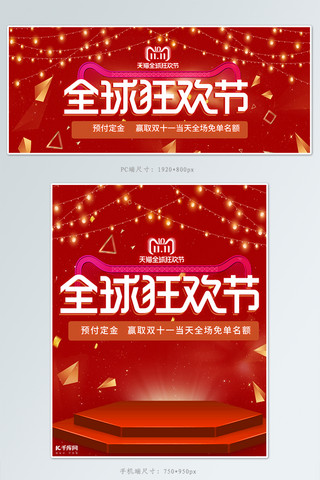 双十一海报模板_全球狂欢节双十一双11banner