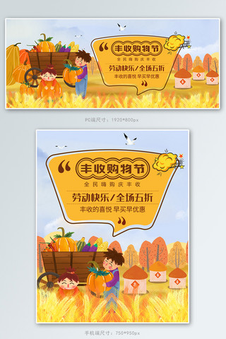 丰收购物节粮食农产品清新简约淘宝banner