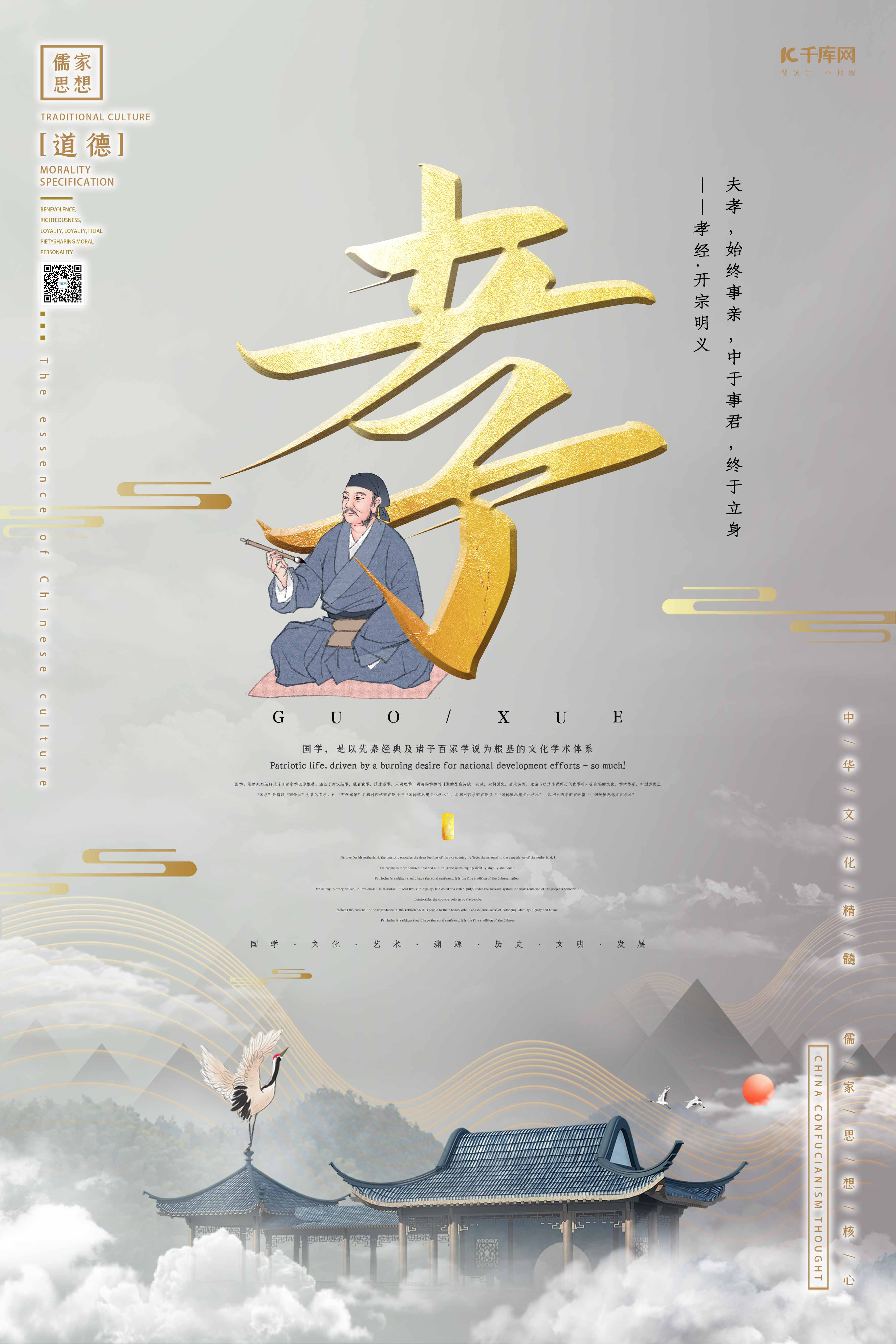 中国文化精髓儒家文化之孝中国风创意背景合成海报图片