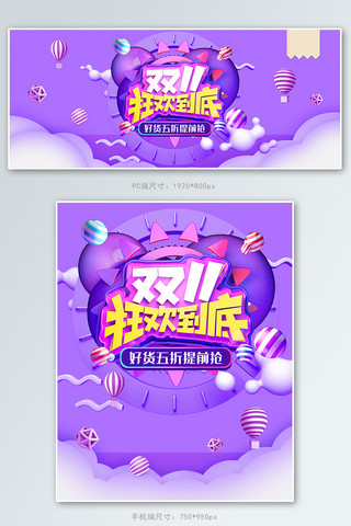 大气全球海报模板_淘宝天猫双11狂欢到底紫色大气banner