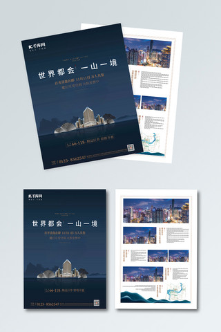 中式宣传册海报模板_新中式高端简约房地产宣传单
