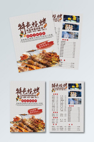 中国风简约时尚海报模板_中国风简约时尚美味烧烤宣传单设计