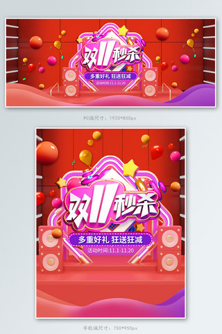 双11全球狂欢节秒杀红色手机电脑淘宝banner