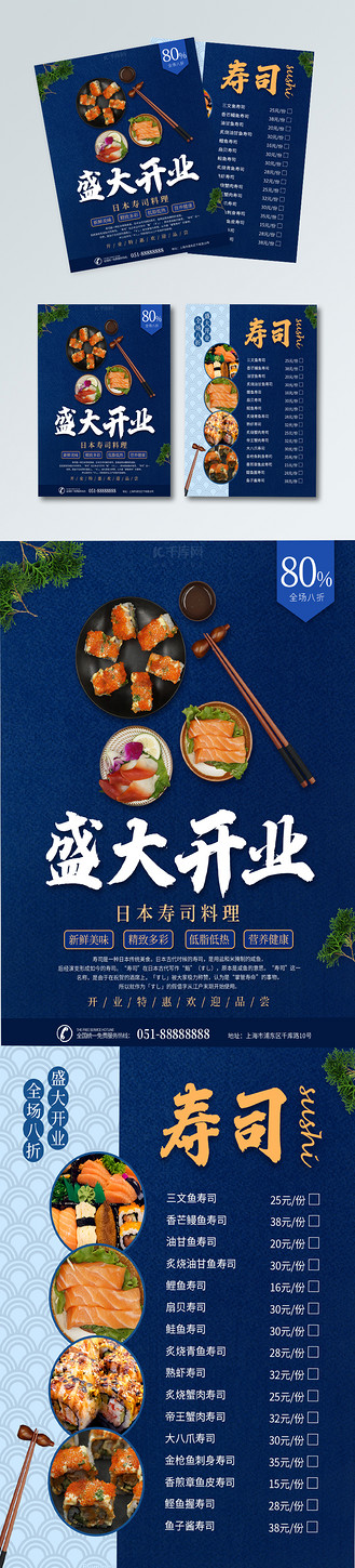 寿司店盛大开业宣传单企业vip