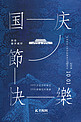 国庆节快乐70周年蓝色创意海报