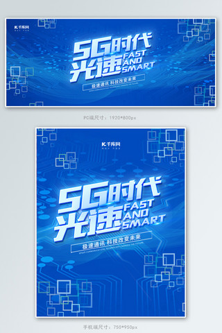 高清壁纸商务海报模板_5G时代科技风商务banner