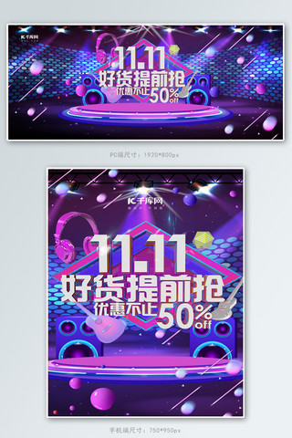 双11好货提前抢立体电商风banner