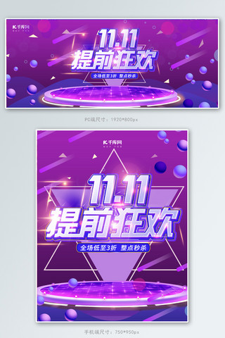 双11提前狂欢电商风banner