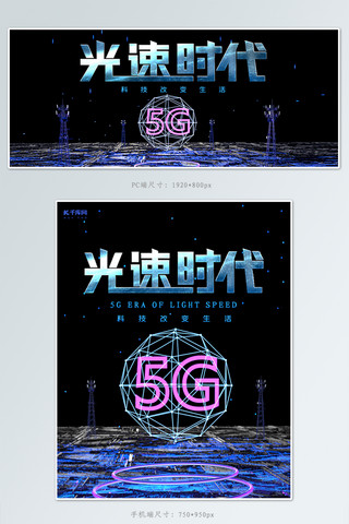 展望未来海报模板_5g科技banner