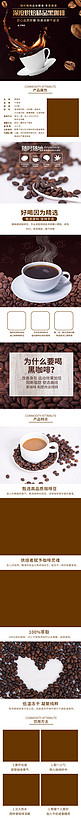咖啡黑咖啡零食食品茶饮美食电商详情页