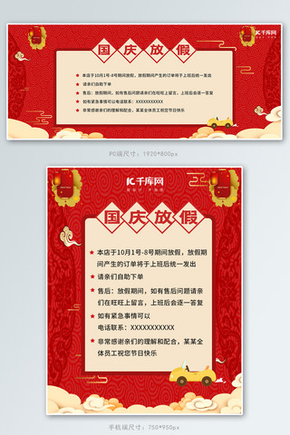 十一放假通知海报模板_国庆节红色国风电商放假通知店铺公告banner