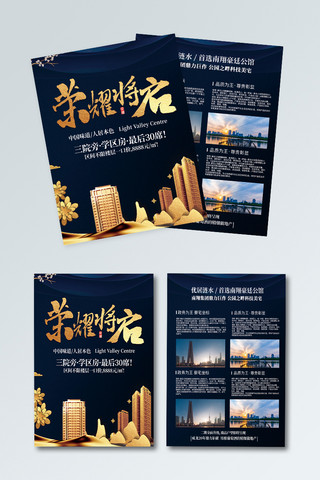 中式宣传册海报模板_高雅黑色大气房地产促销宣传单