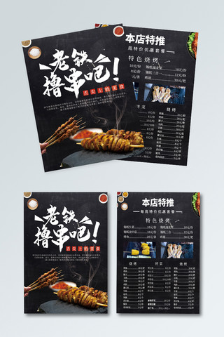 烧烤宣传单海报模板_黑色大气烤肉烧烤餐饮菜单宣传单