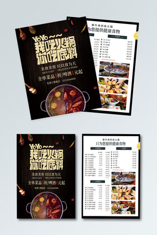 宣传三折页海报模板_炫黑潮汕牛肉火锅菜品新品推荐宣传单