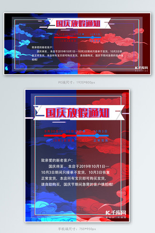 国潮风国庆放假通知banner