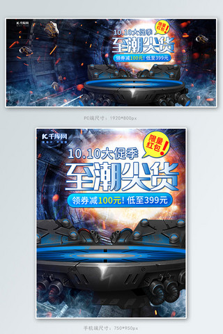 双10聚划算科技风爆炸炫酷电商banner