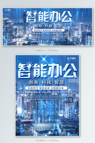 文明城市创建墙绘海报模板_科技城市商务banner