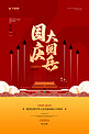 国庆大阅兵新中国成立70周年祖国红色大气国庆节阅兵海报