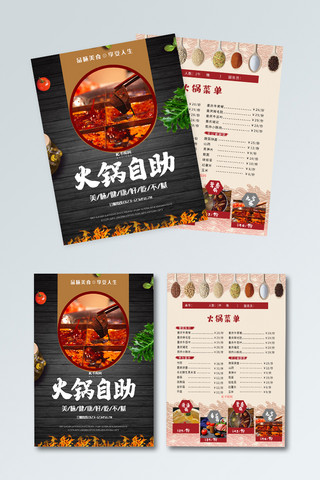 火锅店宣传海报海报模板_黑色经典系火锅菜单