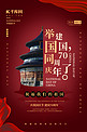 国庆节中国红传统风庆祝海报