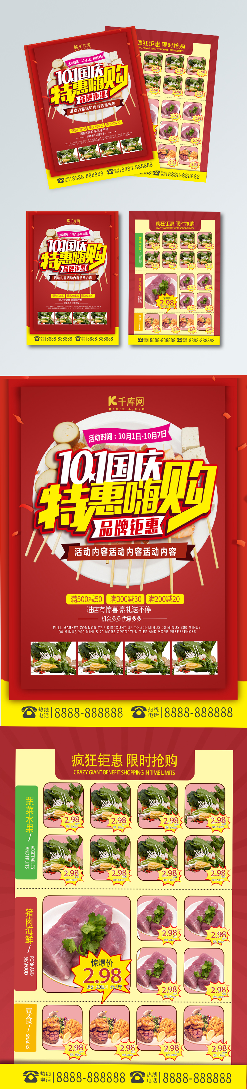 特惠嗨购红色简约剪纸促销美食店超市宣传单图片