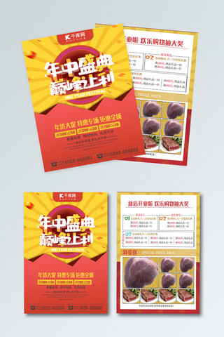喜庆宣传单海报模板_年中盛典巅峰让利橙红色简约促销超市宣传单